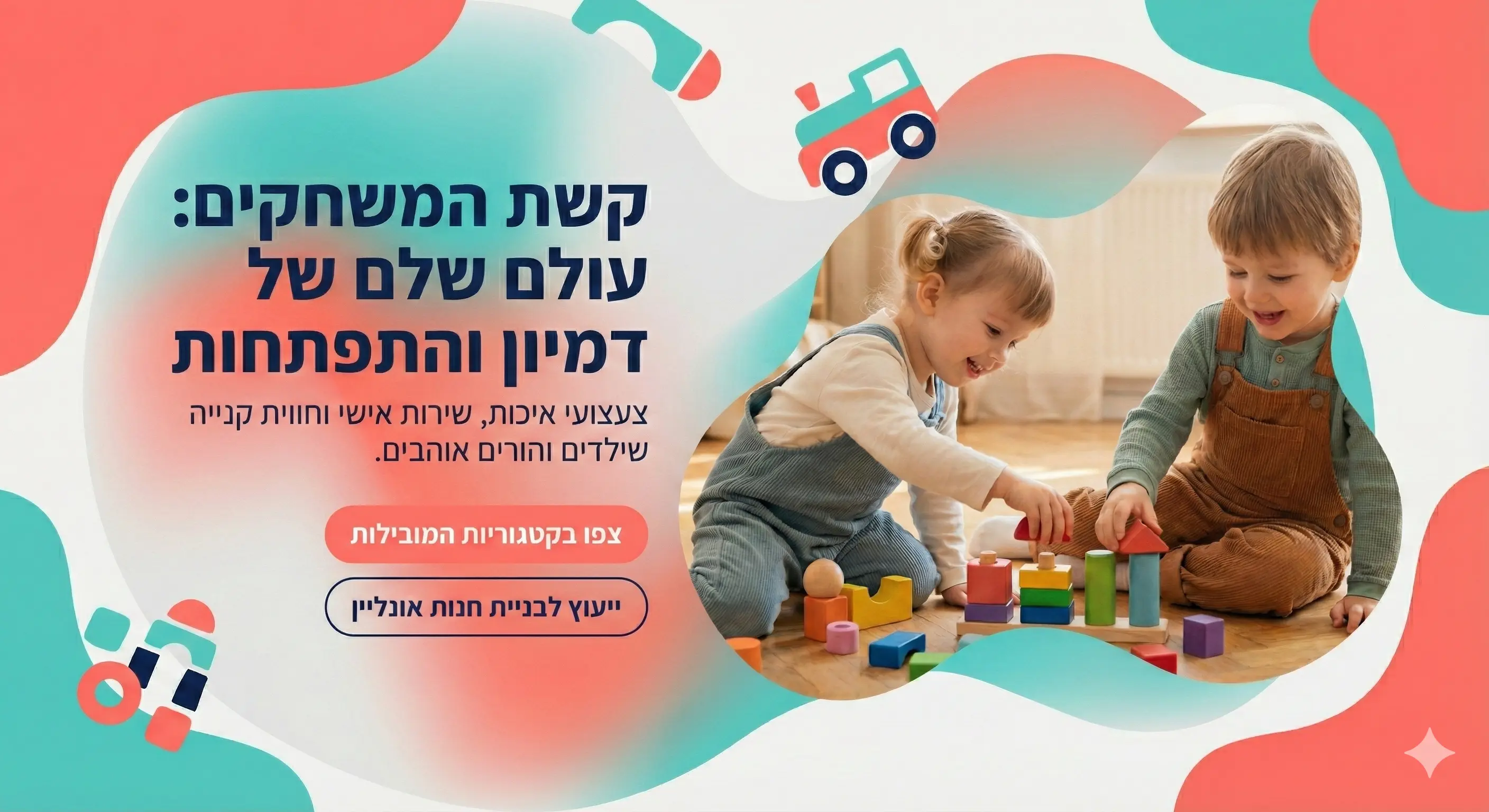 ילדה משחקת בעליזות עם קוביות עץ צבעוניות