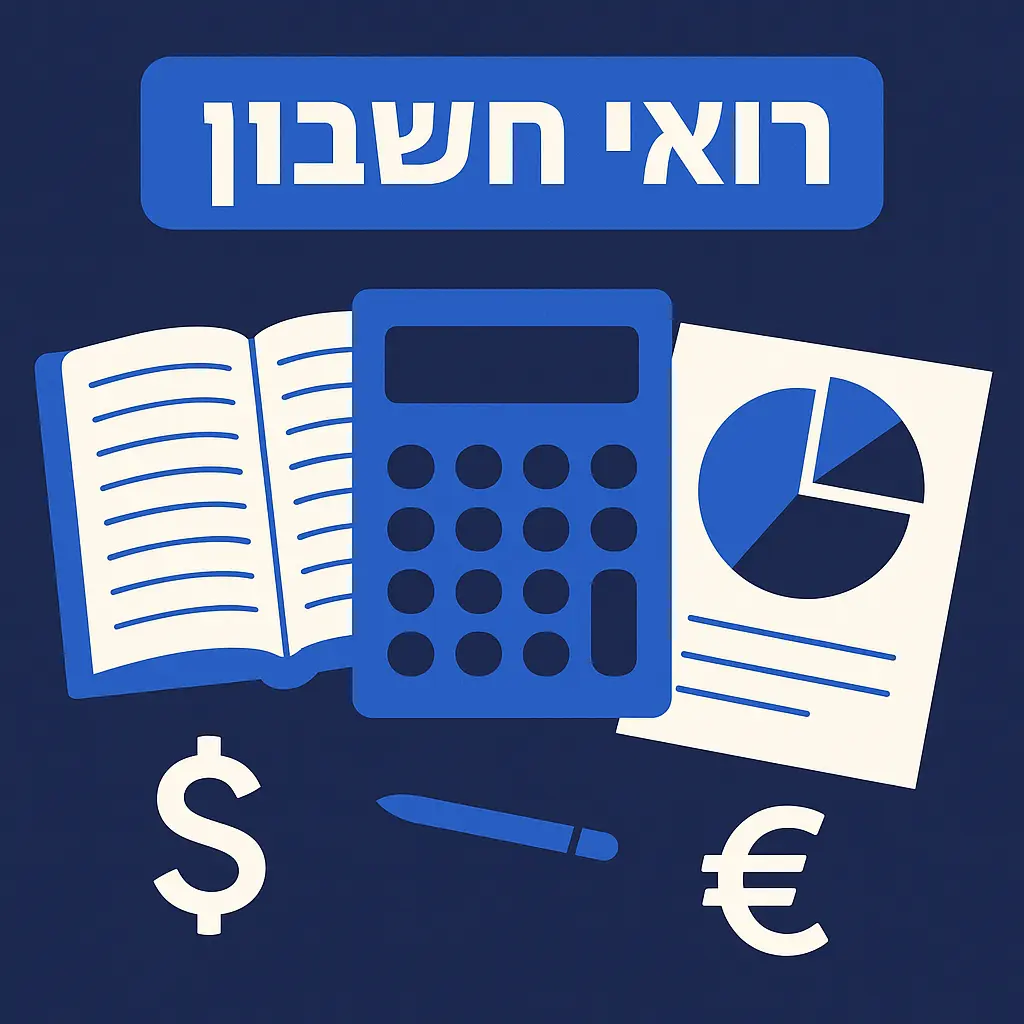 פתרונות לרואי חשבון