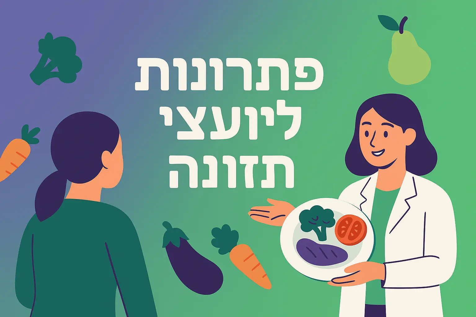פתרונות ליועצי תזונה