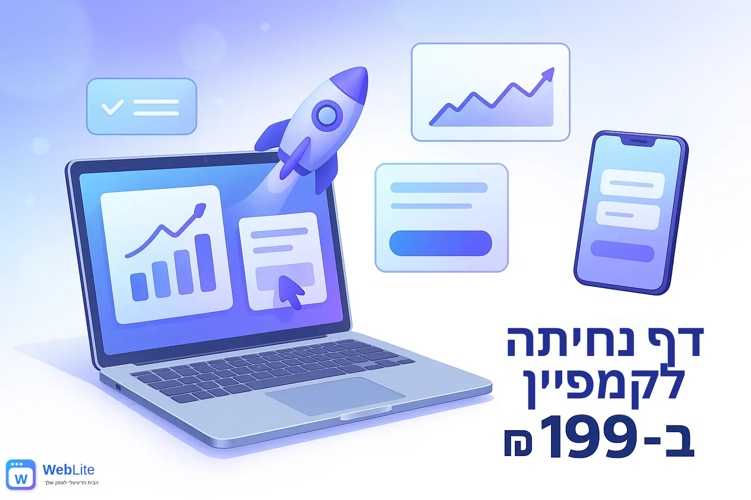 בניית דף נחיתה מקצועי עם מחשב ולקוחות