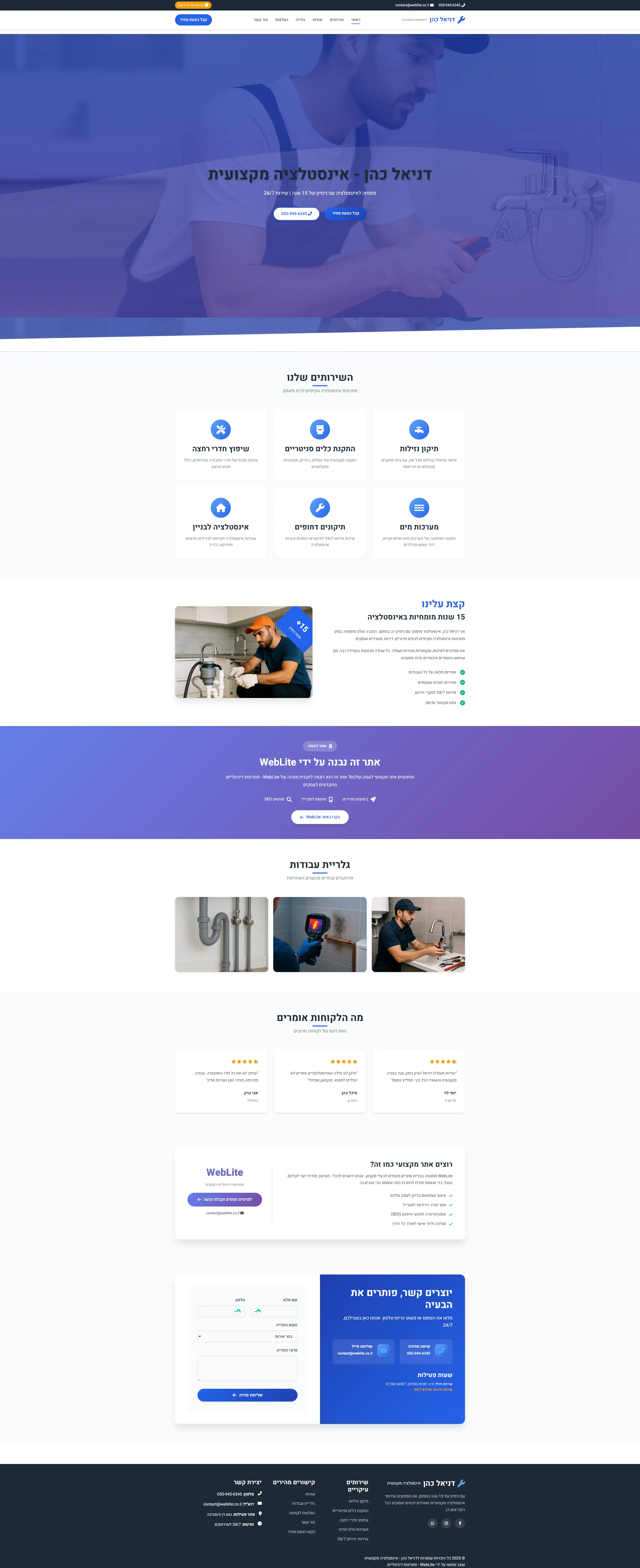 תצוגה מוקדמת: תבנית Plumber Focus